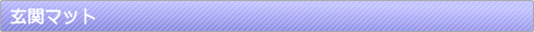 syouhin15.jpg