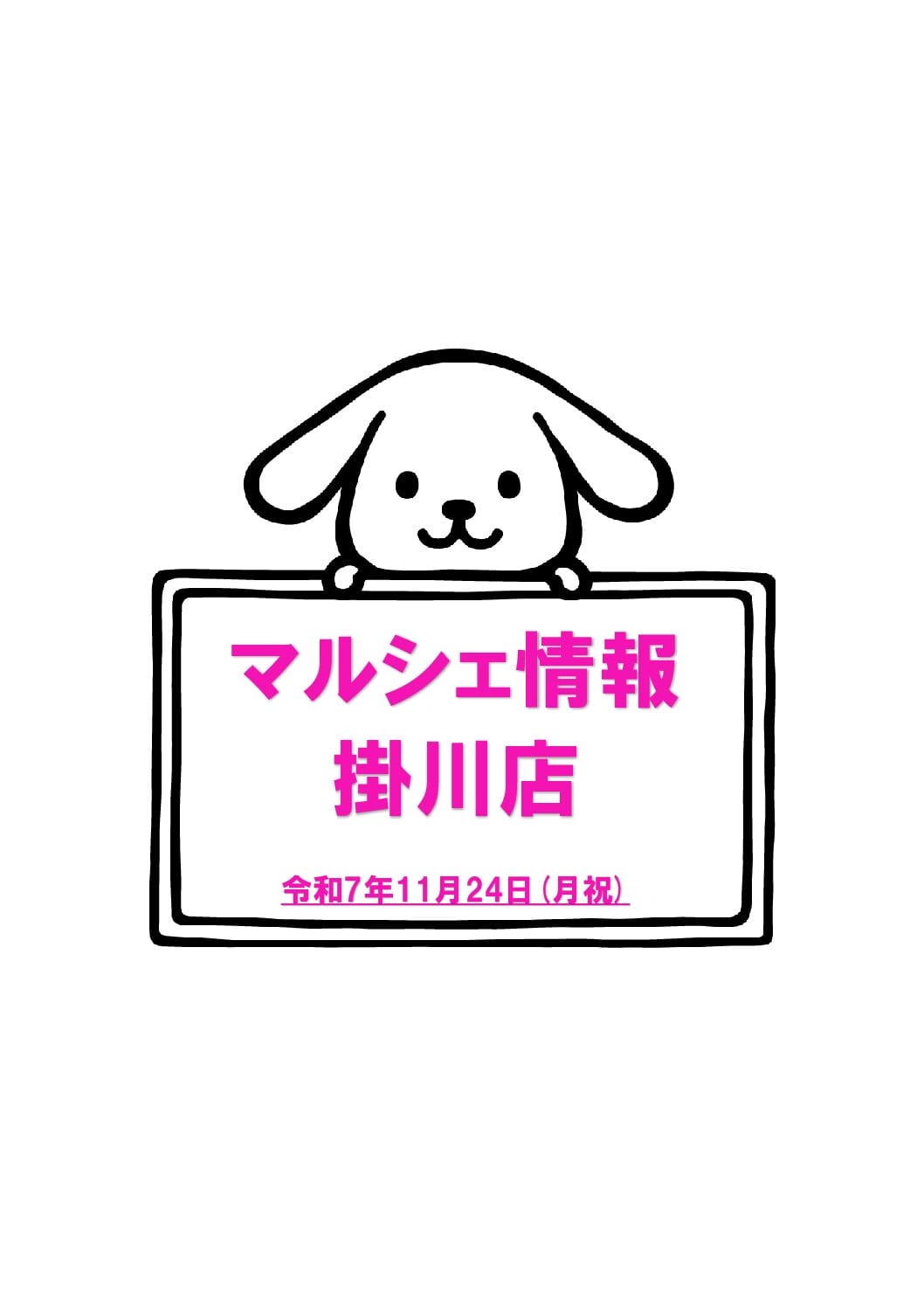ＣｏＣｏＥｄｅマルシェ
