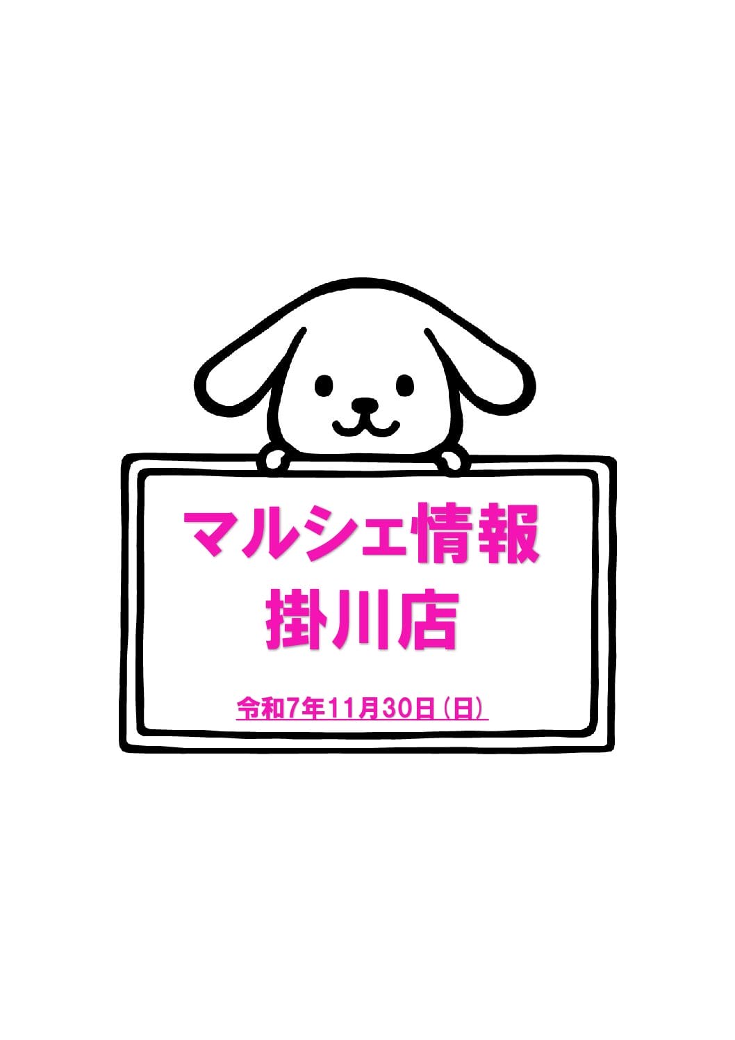 保護犬・保護猫　譲渡会×マルシェ