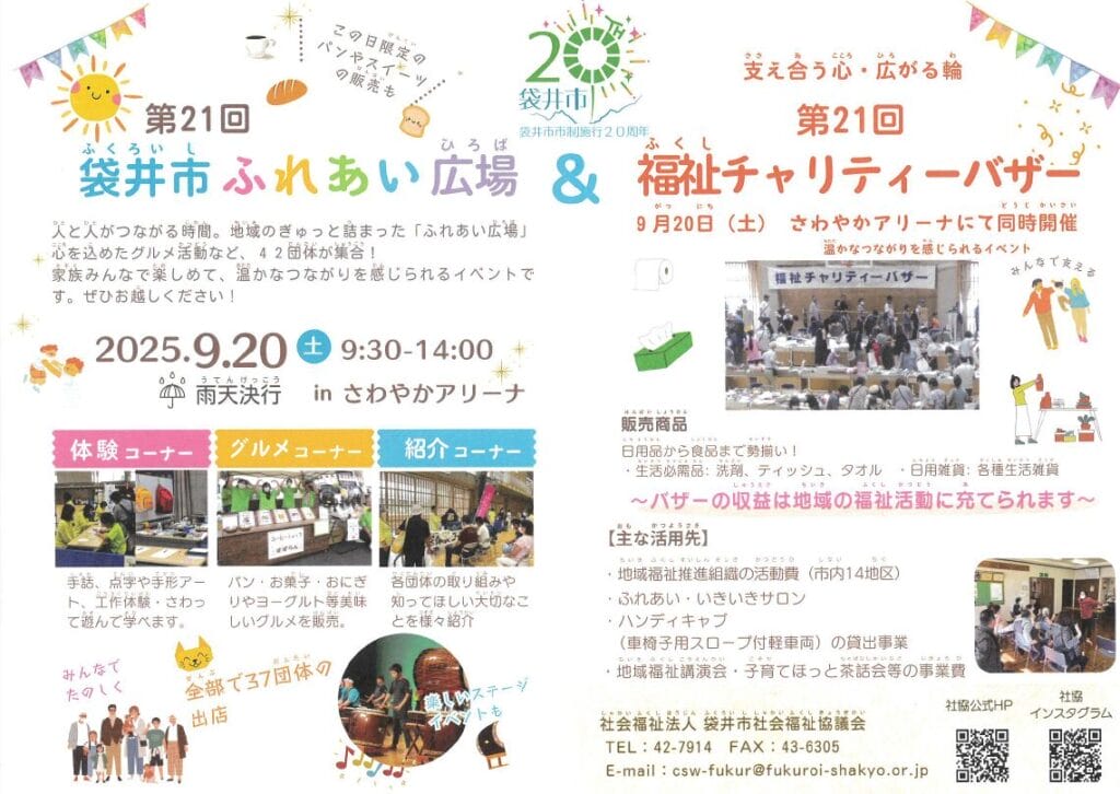 第21回袋井市ふれあい広場
