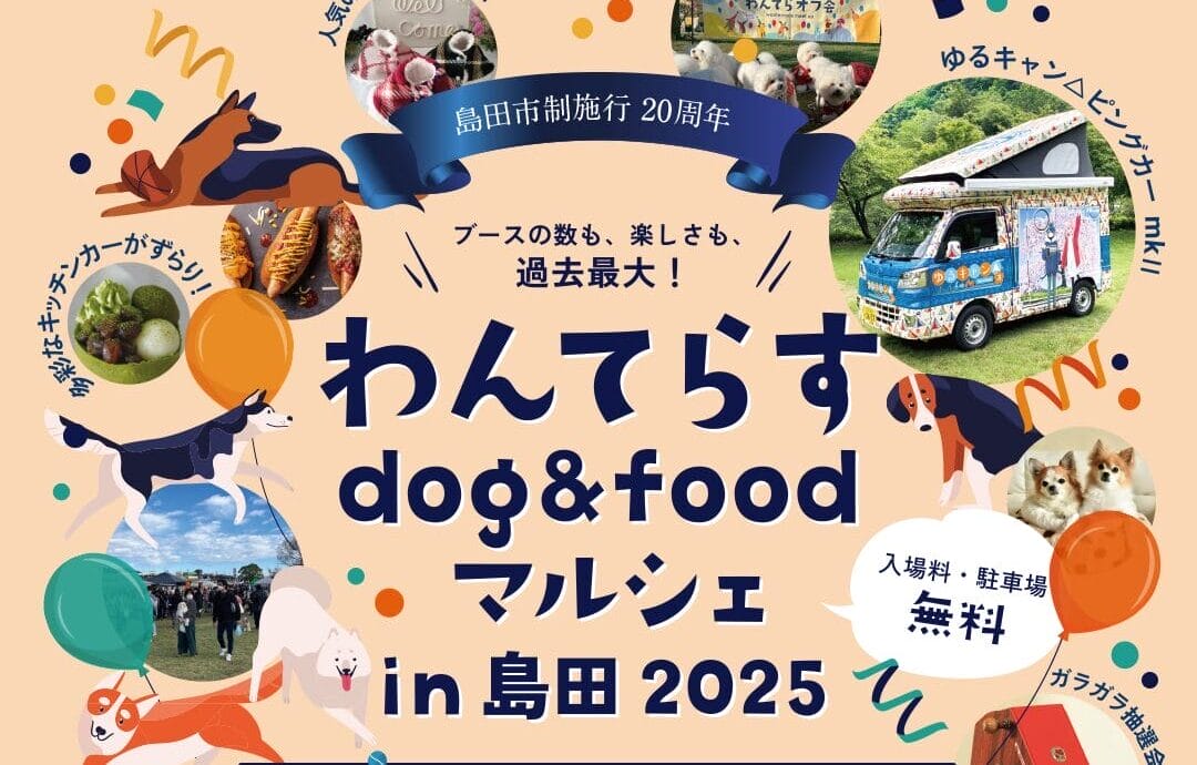 11/30 わんてらすdog&foodマルシェin島田2025