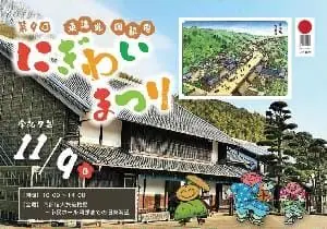 11/9 岡部宿にぎわいまつり