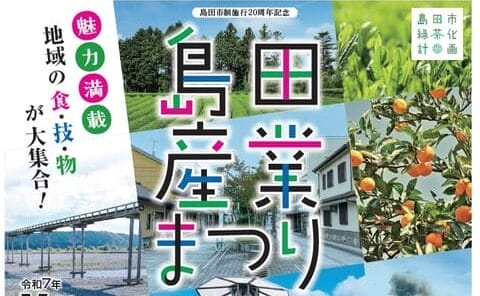 11/8.9 島田産業まつり
